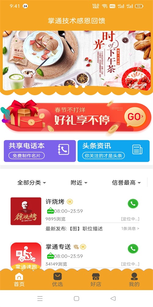 掌通同城最新版本下载官网  v1.0.1图1