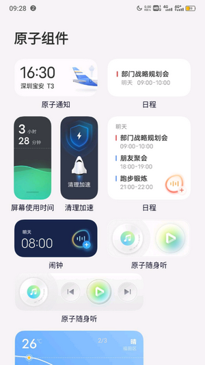 originos尝鲜版  v4.0图1