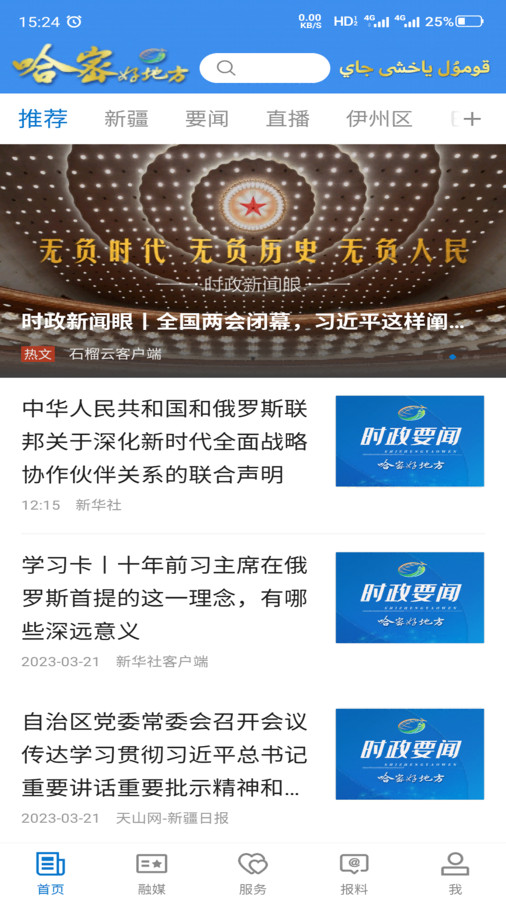 哈密好地方客户端下载官网app  v1.0.5图1