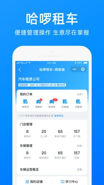 哈啰商家app官方下载  v3.25.0图2