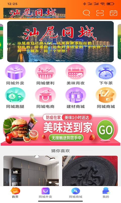 汕尾同城配送平台官网  v8.3.1图1