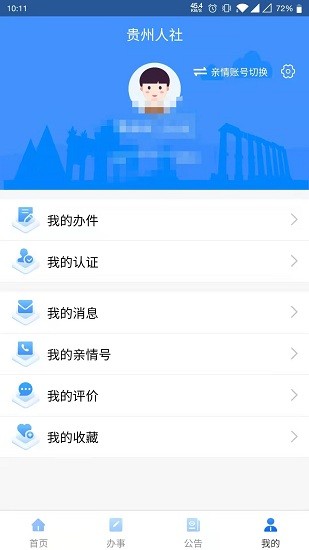 贵州人社服务网  v1.0.8图1
