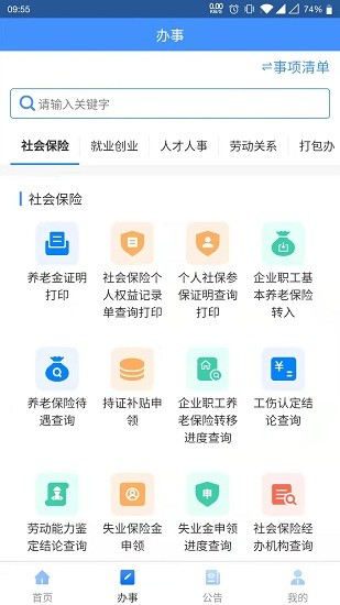 贵州人社认证官网登录  v1.0.8图2