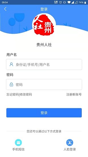 贵州人社认证官网登录  v1.0.8图3