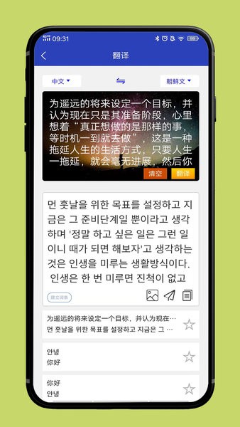 朝鲜文翻译通  v1.7.0图3