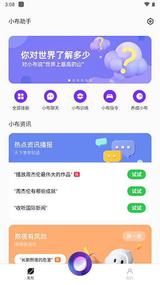 小布助手语音最新版本下载安装苹果版免费  v5.19.4图3