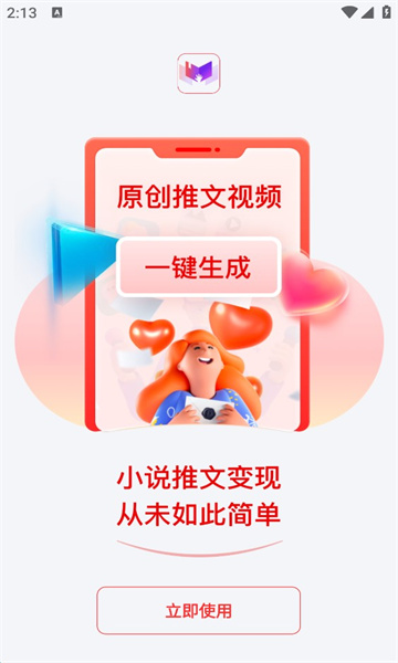 小说推文助手app下载免费版  vv1.9.5图3