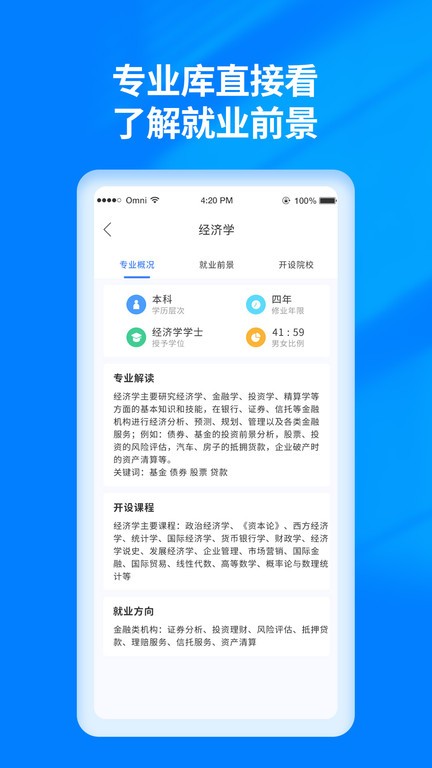 阳光高考志愿填报app下载安卓手机版官网