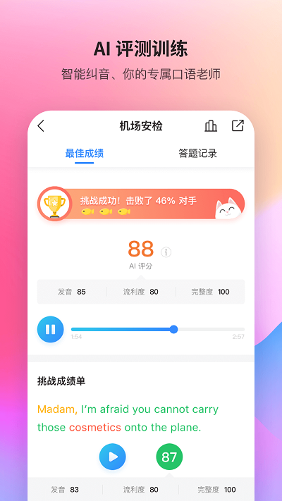 fif口语训练学生版  v5.5.2图4