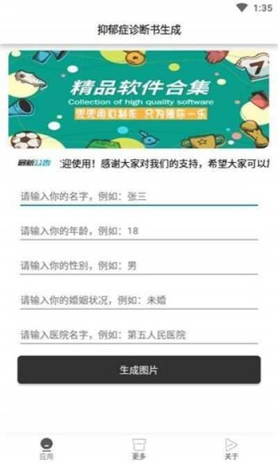 抑郁症诊断书图片生成器  v1.0图2