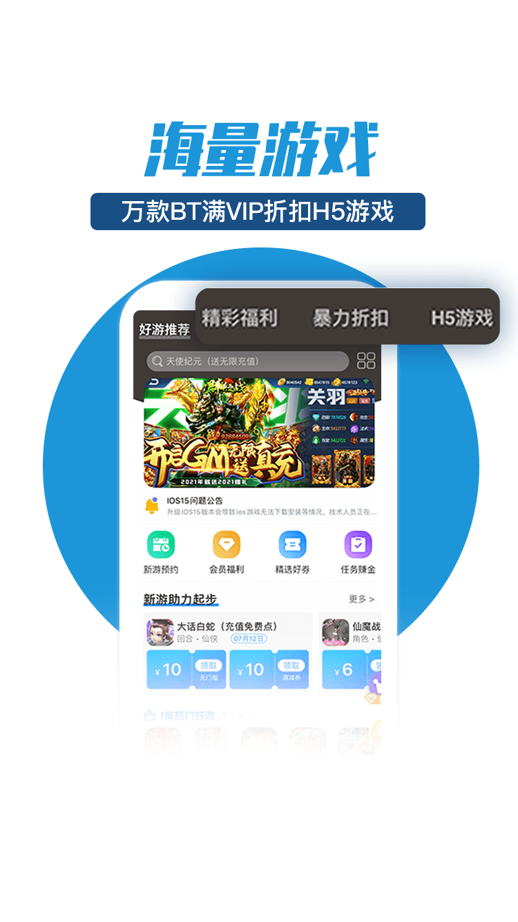零元手游平台2024  v1.0.0图3