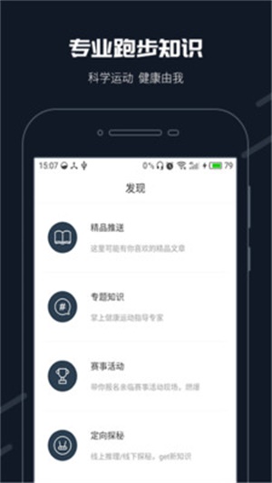 步道乐跑破解2020  v2.11.0图1