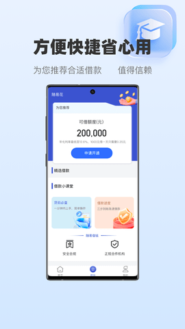随易花贷款app官网下载安装