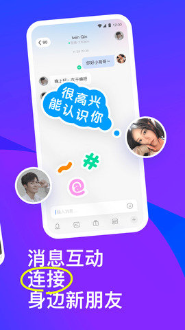 佰佰聊天交友免费app  v9.5图1