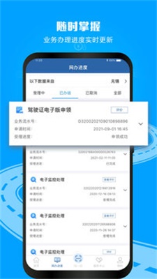 广州12123交管官网下载app最新版  v2.9.2图3