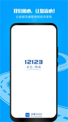 广州12123交管官网下载app最新版  v2.9.2图1