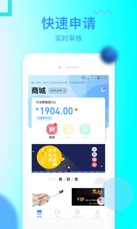 信而富消费贷app下载官网  v5.3.5图4