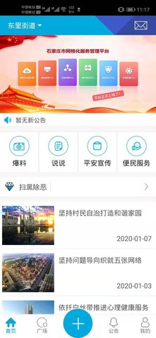 平安石家庄  v1.0.6图1