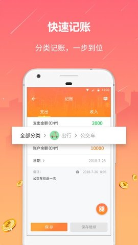 石头记账  v2.1.2图2