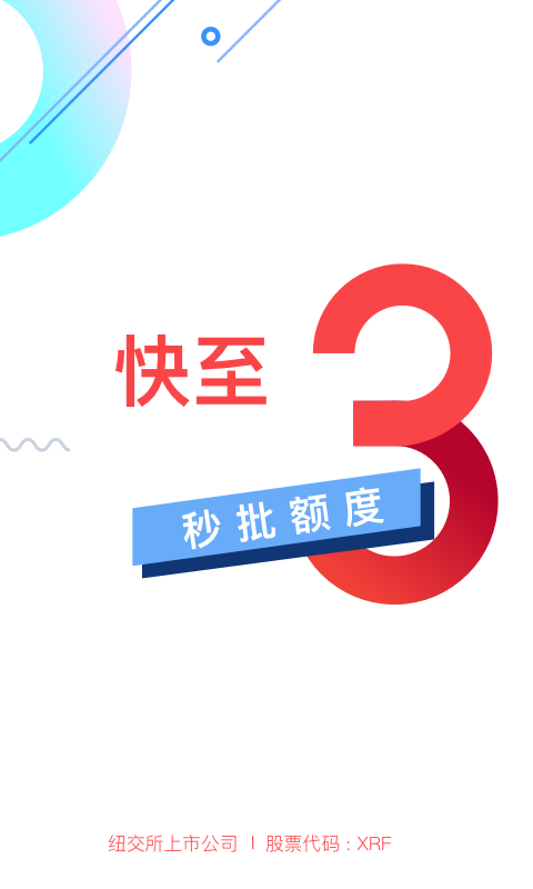 信而富app官方下载最新版本安卓  v5.3.5图1