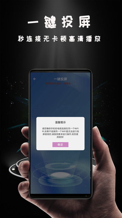 miracast投屏TV版下载  v1.0.5图1