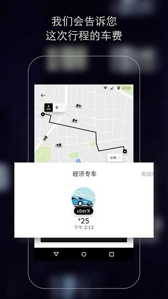 uber最新版安卓下载  v4.265.10005图1