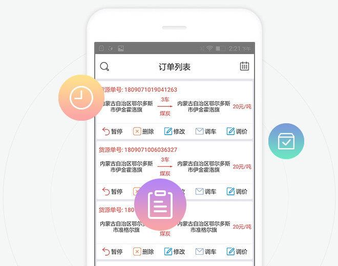 骆驼智运司机端  v1.0.2图2