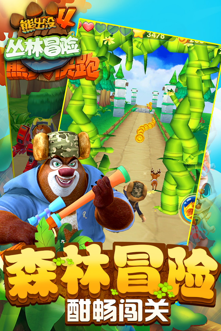 熊出没跑酷游戏内购版  v1.7.0图2