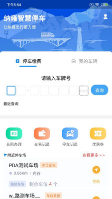 纳雍智慧停车  v1.0.0图3