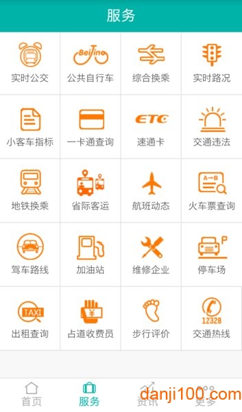 北京交通停车缴费  v2.0.1图1