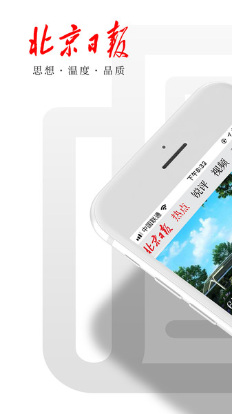 北京日报手机版  v3.0.0图1