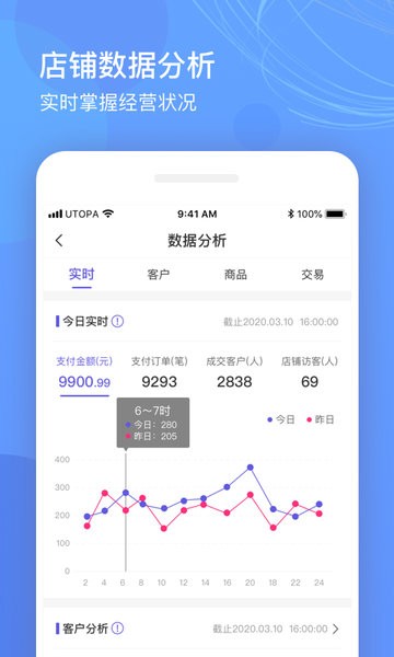 优托邦商家版  v4.22.0图3