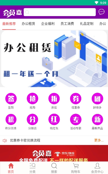 会员家  v4.91图2