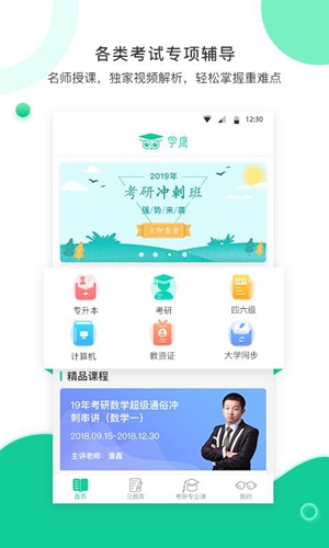 学鹰  v2.3.0图2