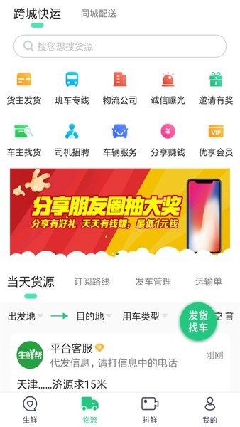 生鲜帮平台  v4.0.8图1