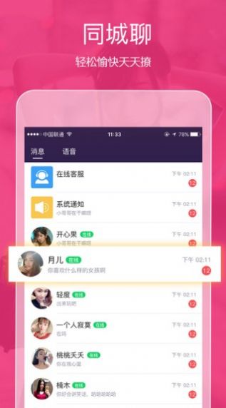 跨次元聊天软件下载安卓免费版  v4.0.9.6图2