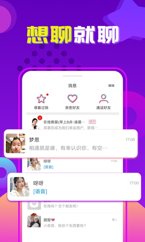 交友吧免费相亲网app  v1.0图1