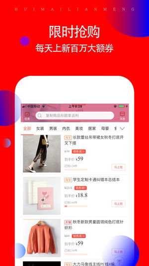 惠买联盟  v7.7.0图5