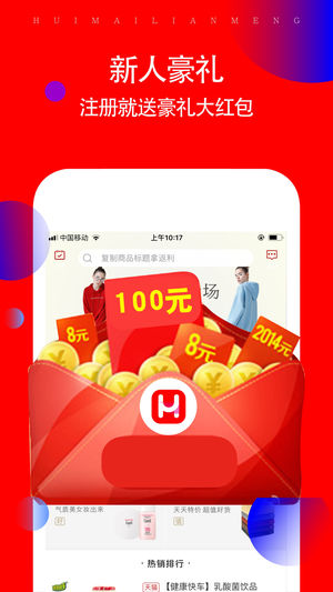 惠买联盟  v7.7.0图4