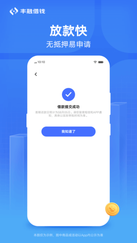 丰融借钱app下载苹果手机安装