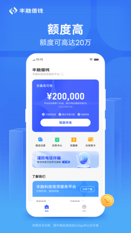 丰融借钱app下载官网下载  v1.0.0.62图3