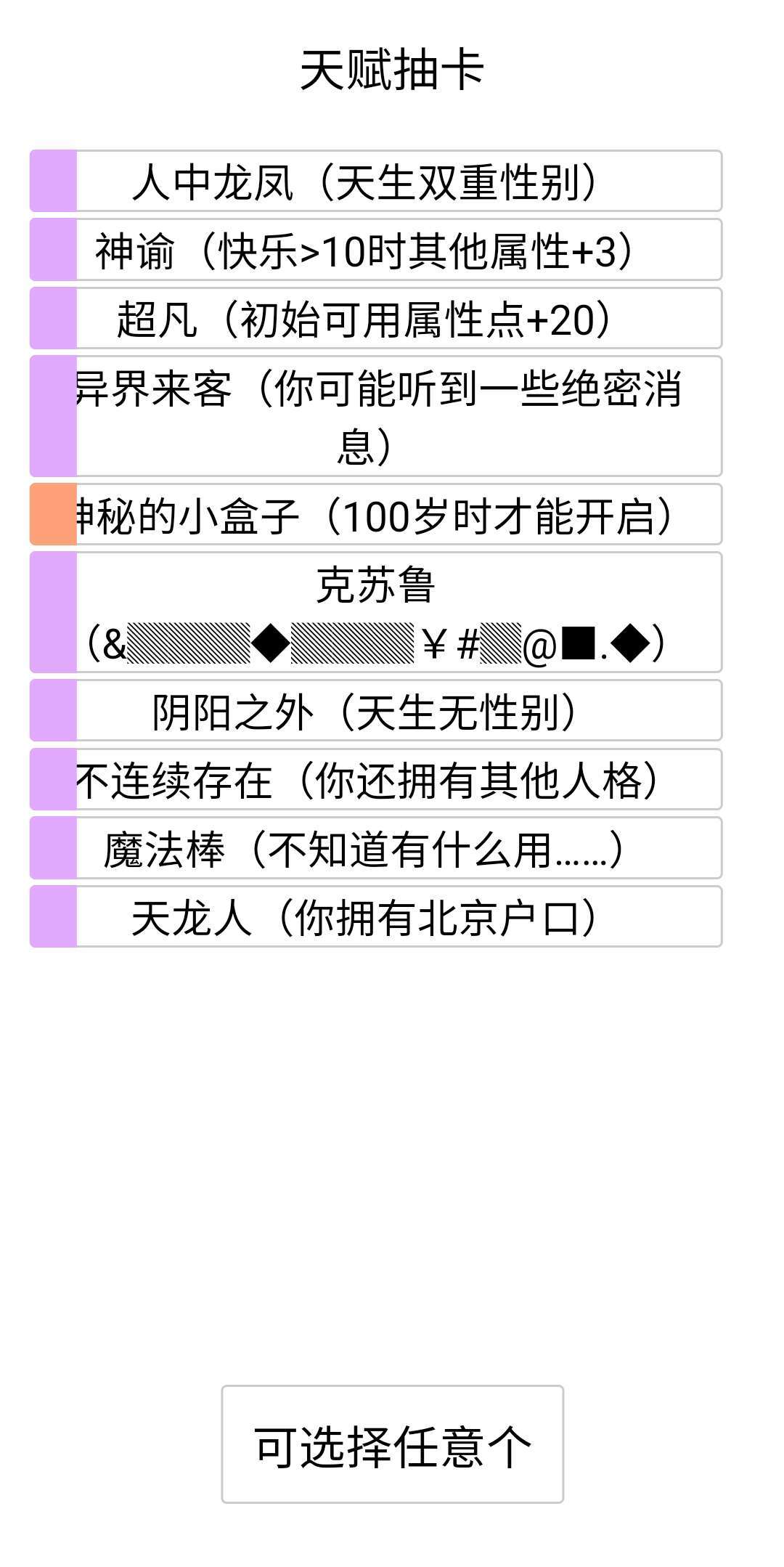 人生重开模拟器破解版