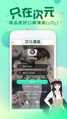 次元漫画安卓版app下载安装免费破解版  v1.1.0图2