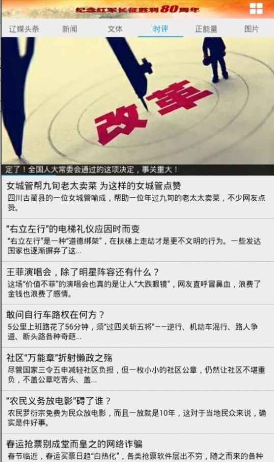 东北新闻网app下载安装手机版官网