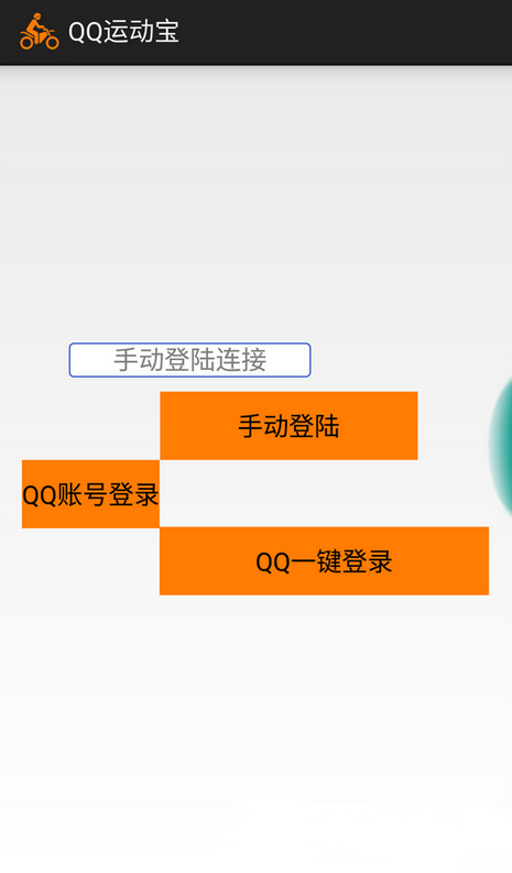 qq运动宝6.0最新版  v6.0图3