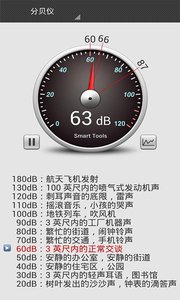 智能分贝仪  v1.0.1图2