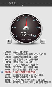 智能分贝仪  v1.0.1图1