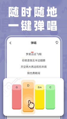 弹唱达人免费下载安装中文版苹果  v1.2.2图1
