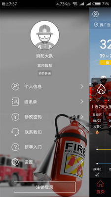 富邦消防  v2.7.1图1