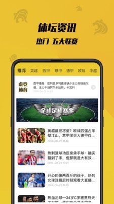 虎竞体育足球直播在线观看视频回放免费下载手机版  v1.0.1图3